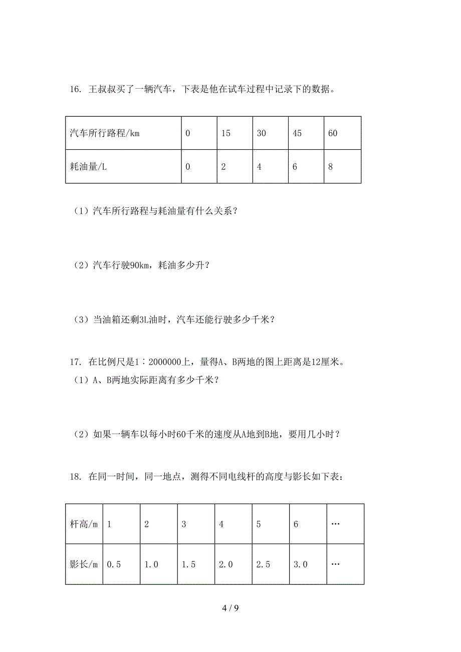 六年级苏教版数学下学期应用题校外培训专项题_第4页