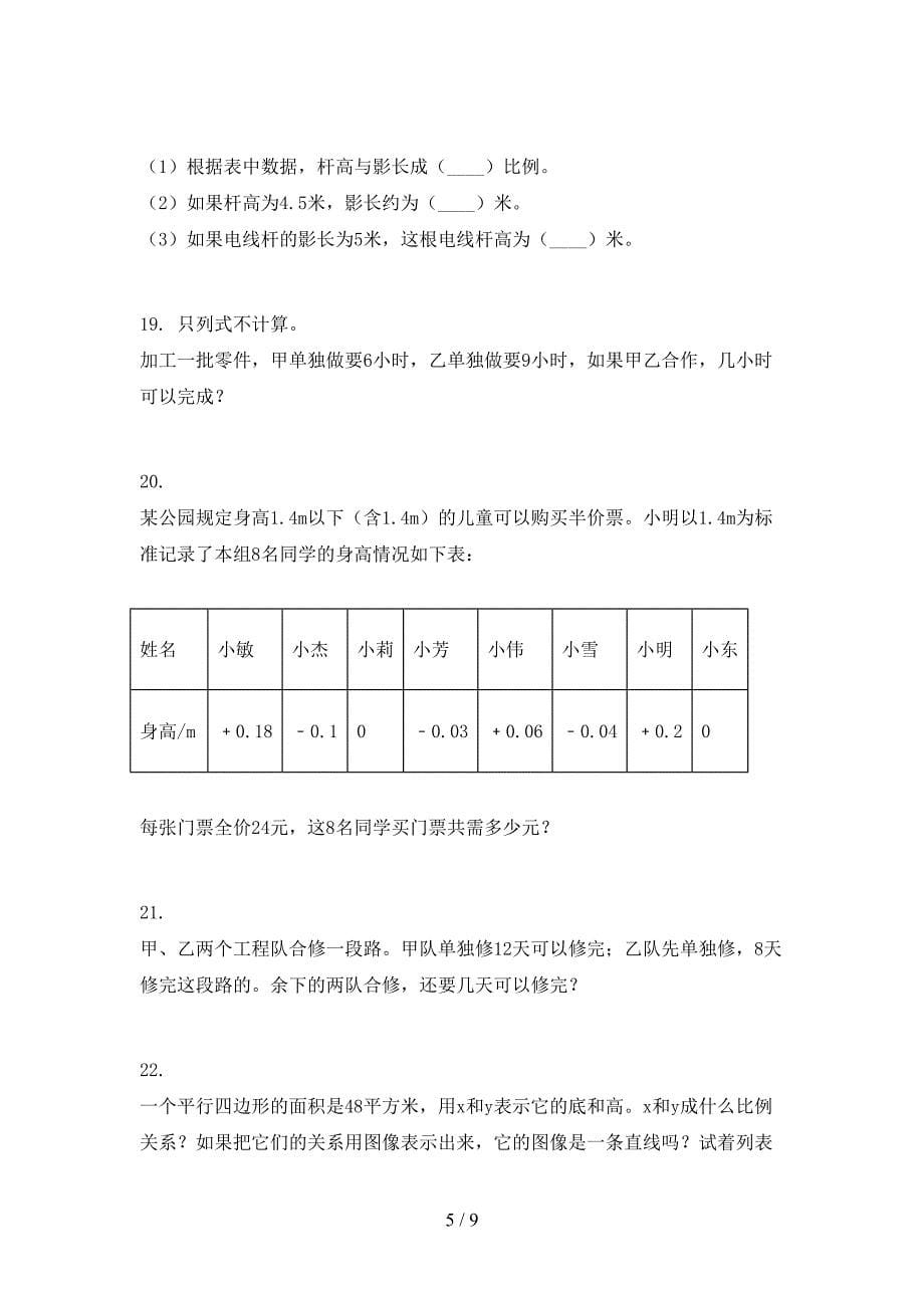 六年级苏教版数学下学期应用题校外培训专项题_第5页