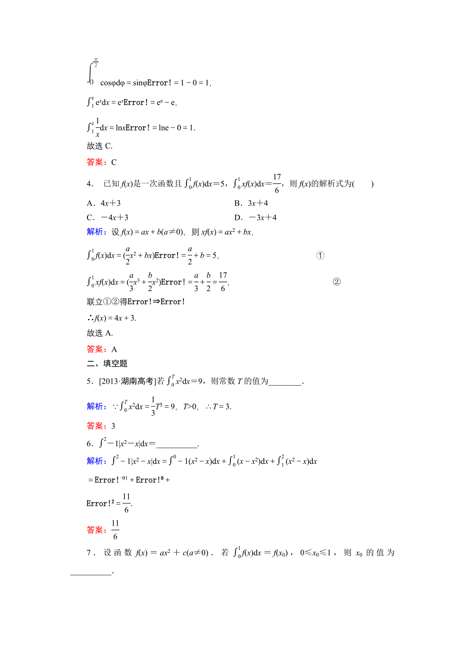 精品高中数学北师大版选修22课时作业：4.2 微积分基本定理 Word版含解析_第2页