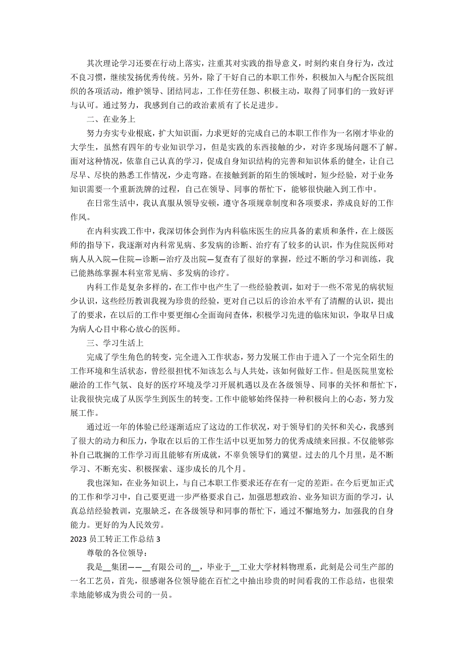 2023员工转正工作总结5篇(新员工转正工作总结范文简短)_第3页