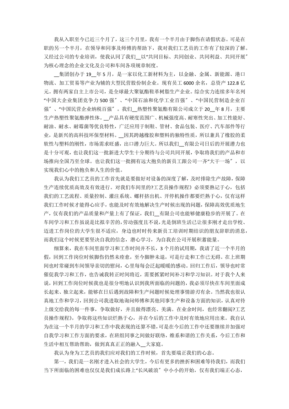 2023员工转正工作总结5篇(新员工转正工作总结范文简短)_第4页