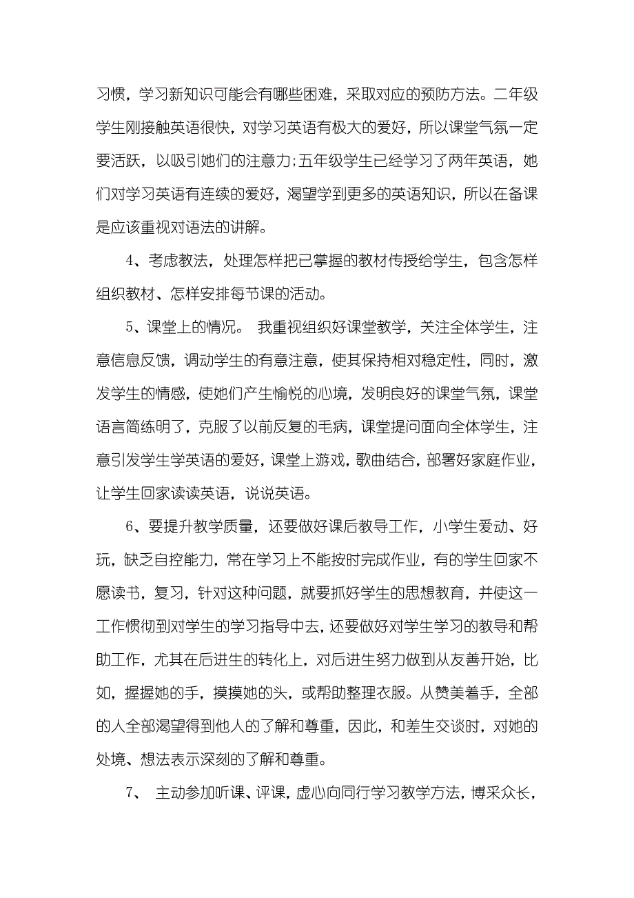 学校工作总结小学_第2页