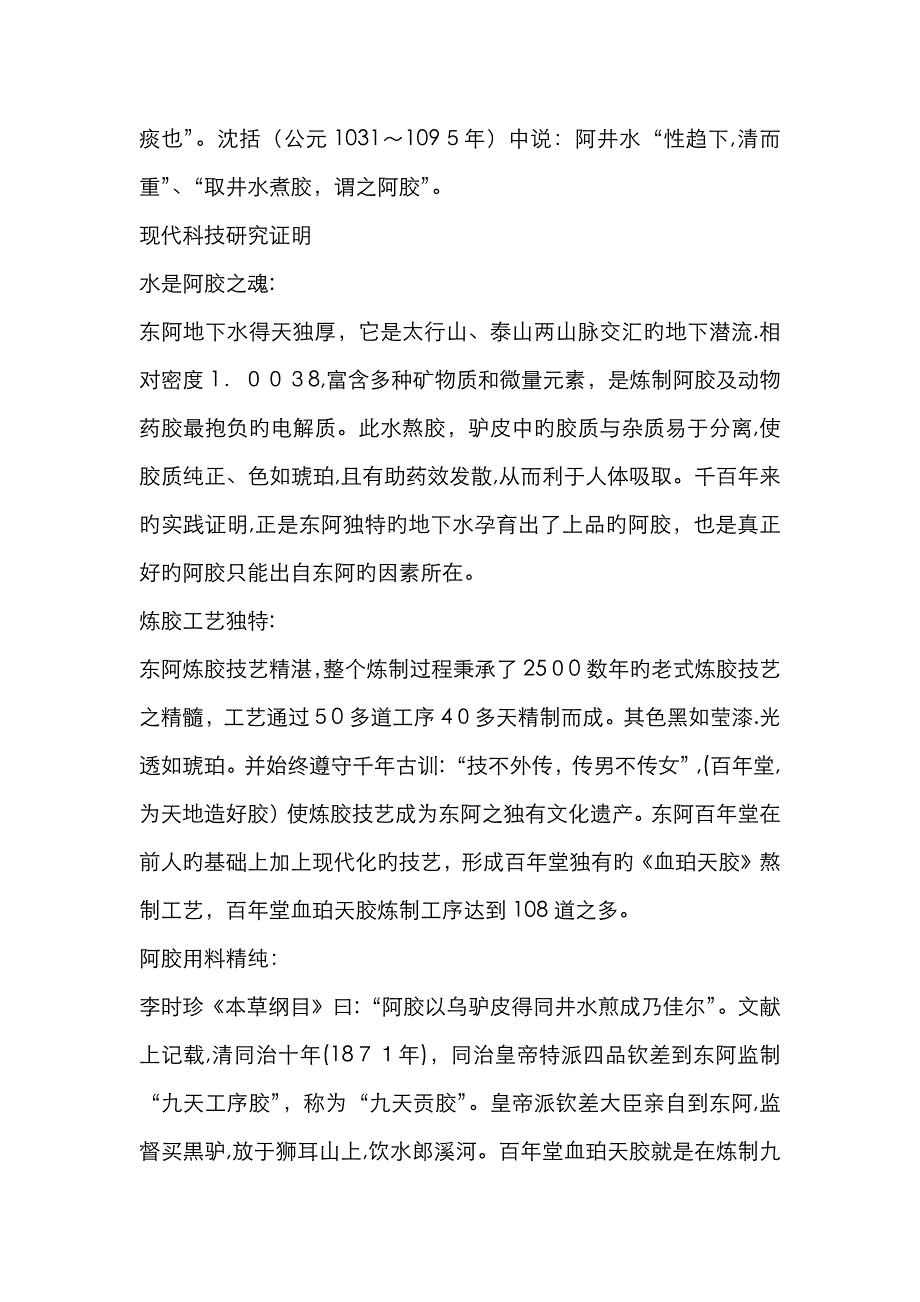 阿胶基础知识_第2页