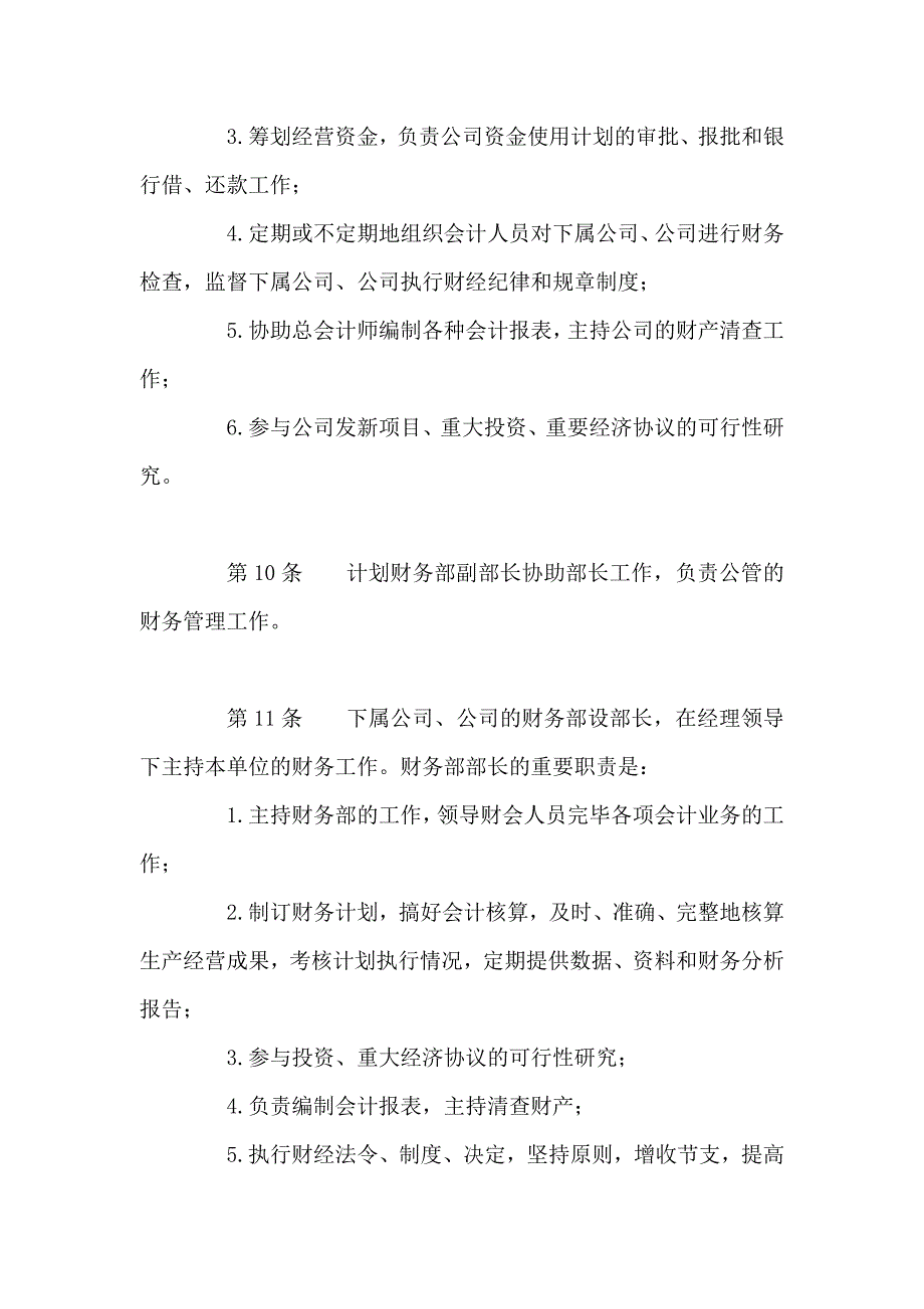 企业财务管理规章制度.doc_第4页