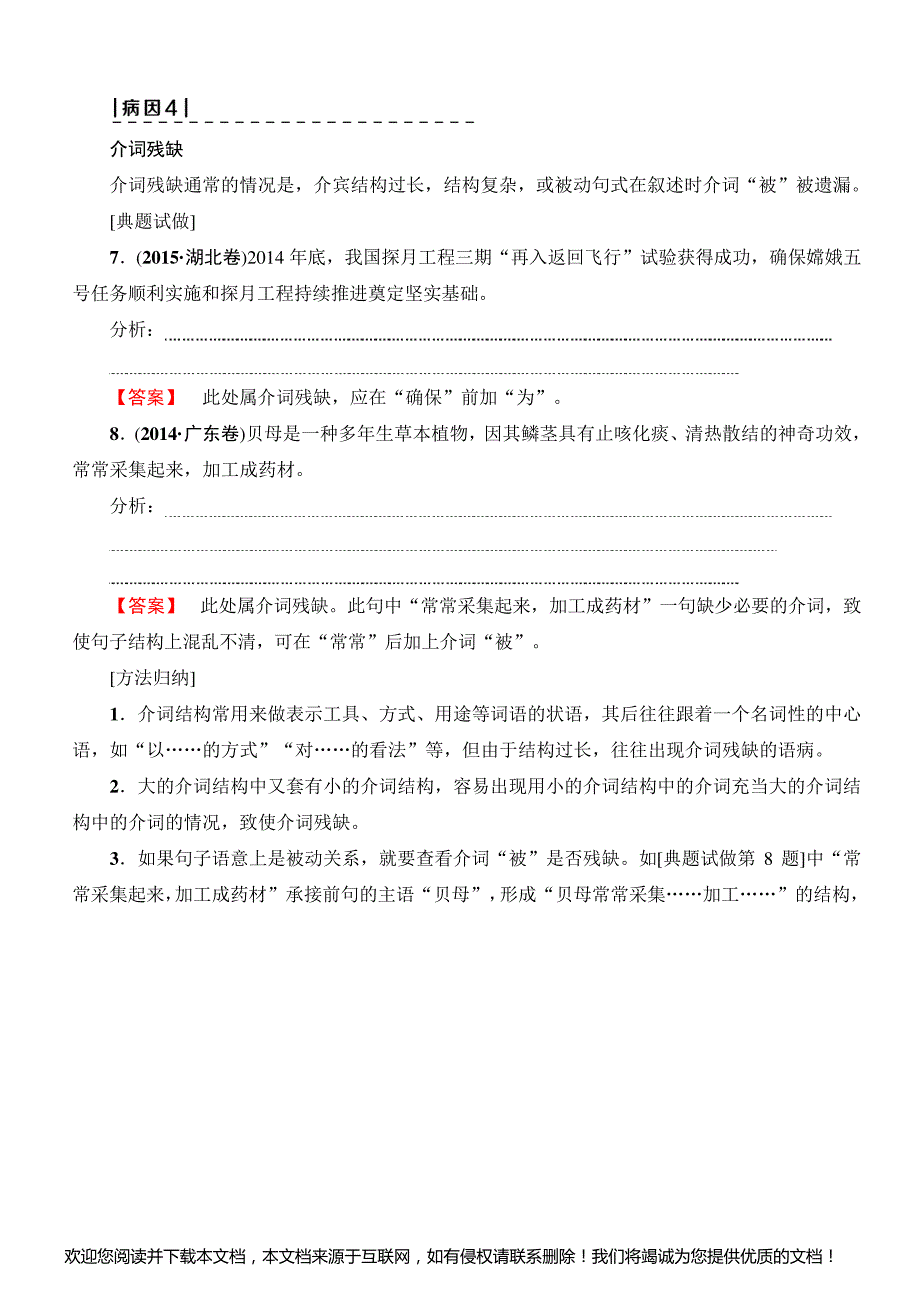 2018一轮浙江语文教案：第1部分_专题5_类型3_成分残缺或赘余_附解析_第4页