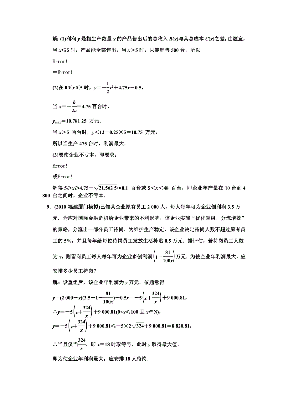 【创新设计】2011届高三数学一轮复习 第2知识块第11讲 函数模型及其应用随堂训练 文 新人教B版_第4页