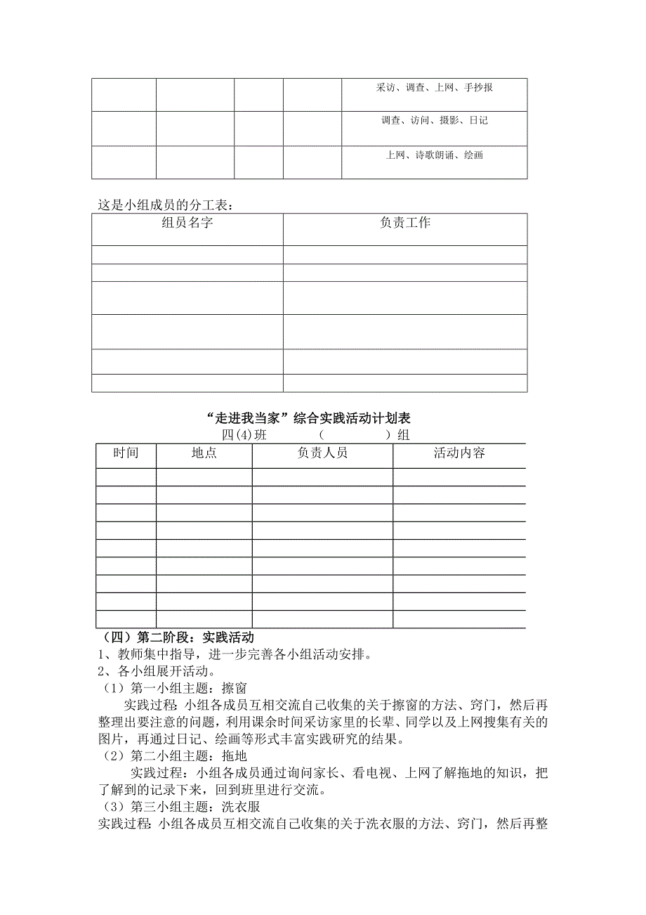 四 今天我当家1.doc_第3页