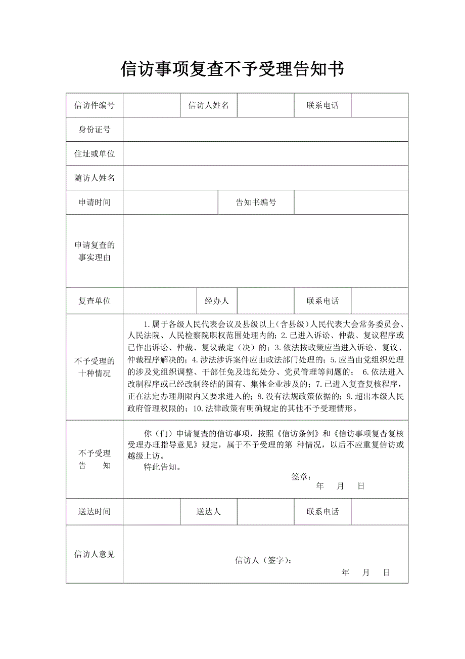 信访事项复查不予受理告知书_第1页