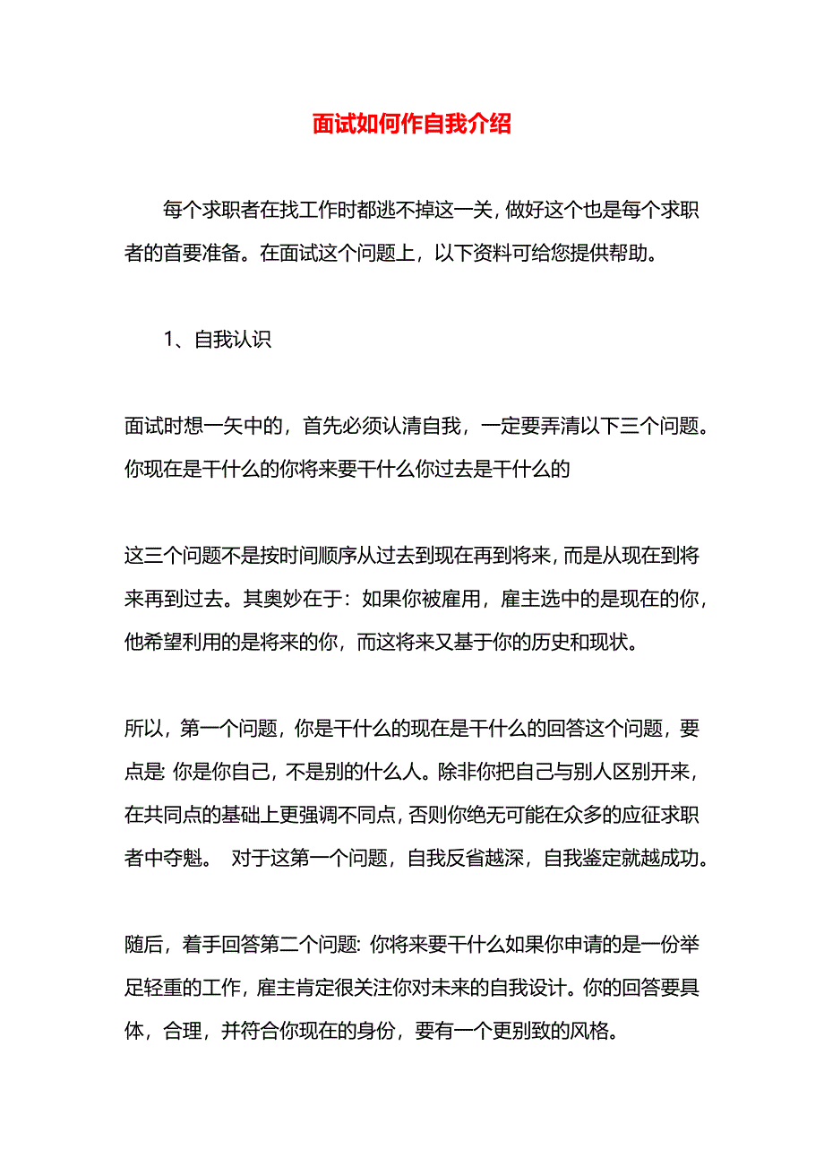 面试如何作自我介绍_第1页