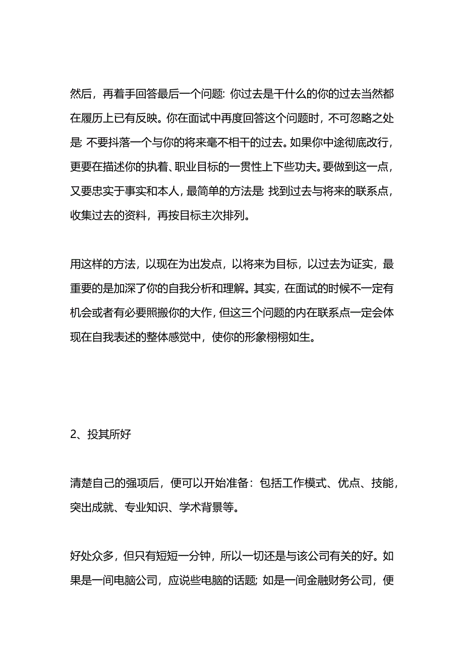 面试如何作自我介绍_第2页