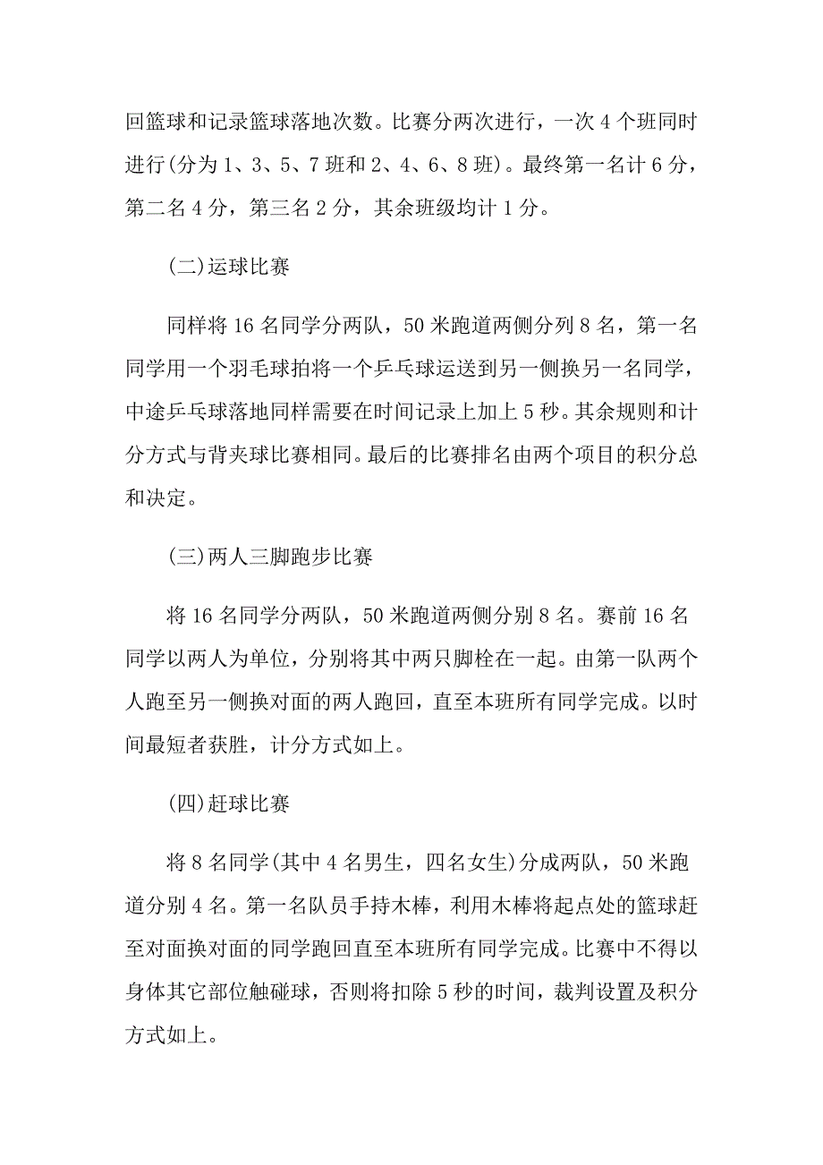 校园主题活动策划书方案_第3页