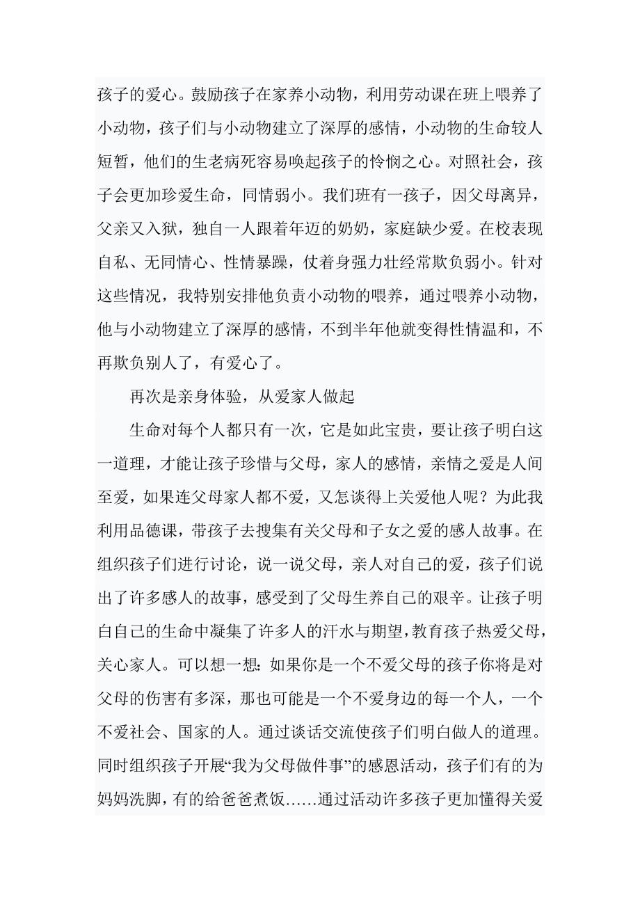 没有爱心的教育是不成功的.doc_第2页