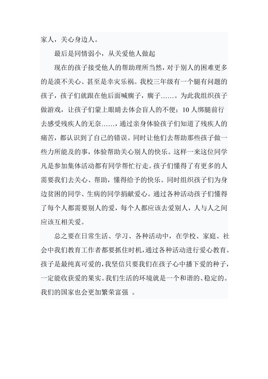 没有爱心的教育是不成功的.doc_第3页