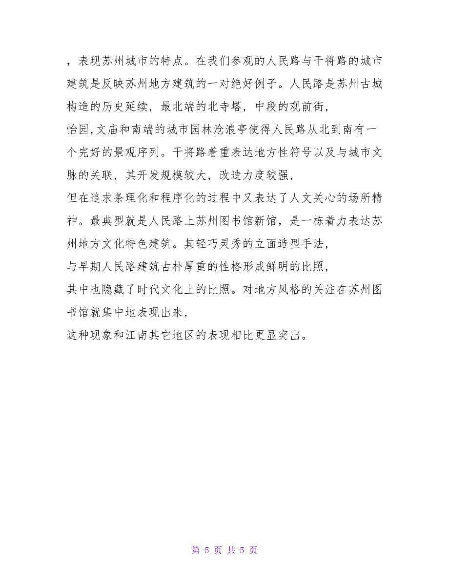 土木工程系大学生毕业实习报告.doc_第5页