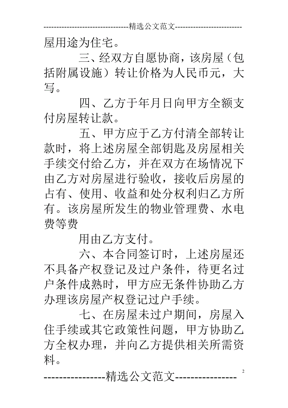 公租房购销合同_第2页