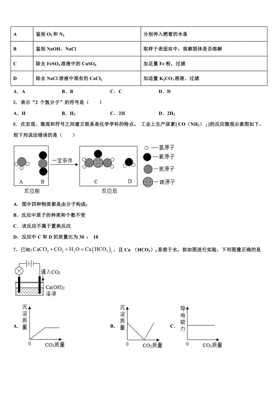 山东省临沂市2022-2023学年中考化学全真模拟试卷含解析.doc_第2页