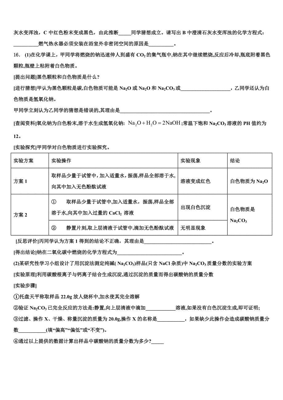 山东省临沂市2022-2023学年中考化学全真模拟试卷含解析.doc_第5页