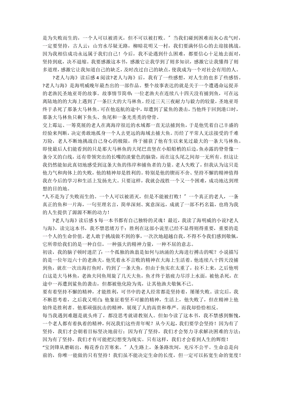 《老人与海》读后感10篇_第3页