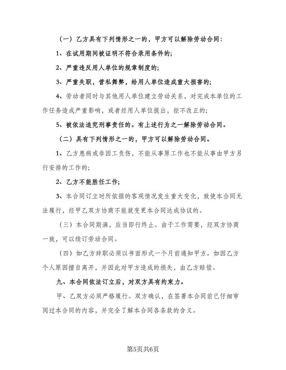木工雇佣劳动协议范文（二篇）.doc_第5页