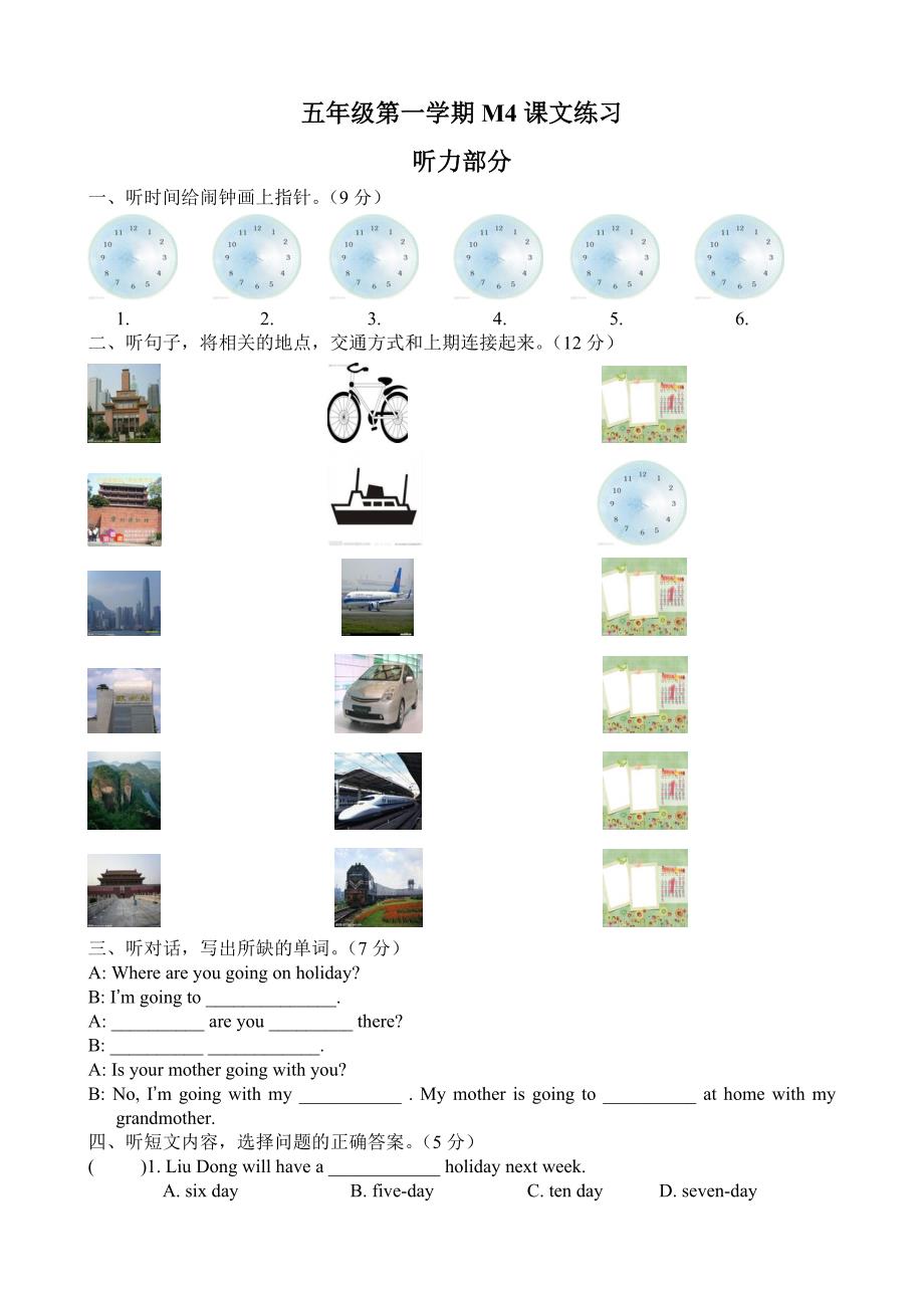 五年级第一学期M4课文练习(1).doc_第1页