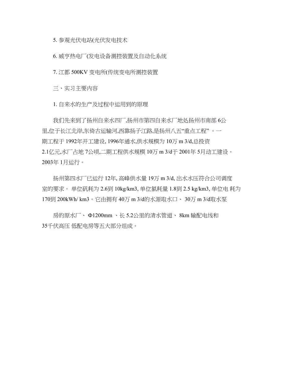 电气工程及其自动化专业认识实习报告._第2页