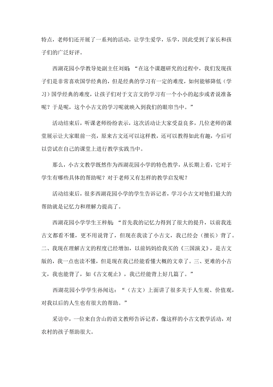 从小古文走向经典.docx_第2页