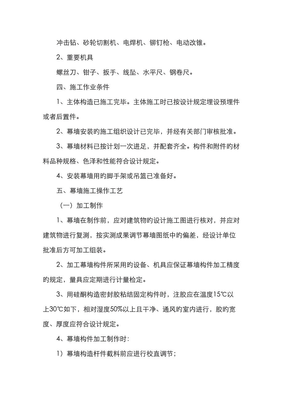 铝板幕墙的综合施工方法_第2页