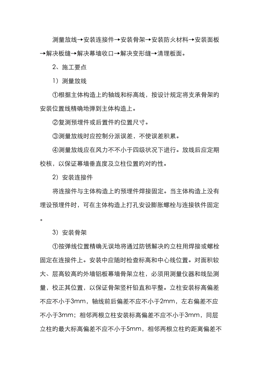 铝板幕墙的综合施工方法_第4页