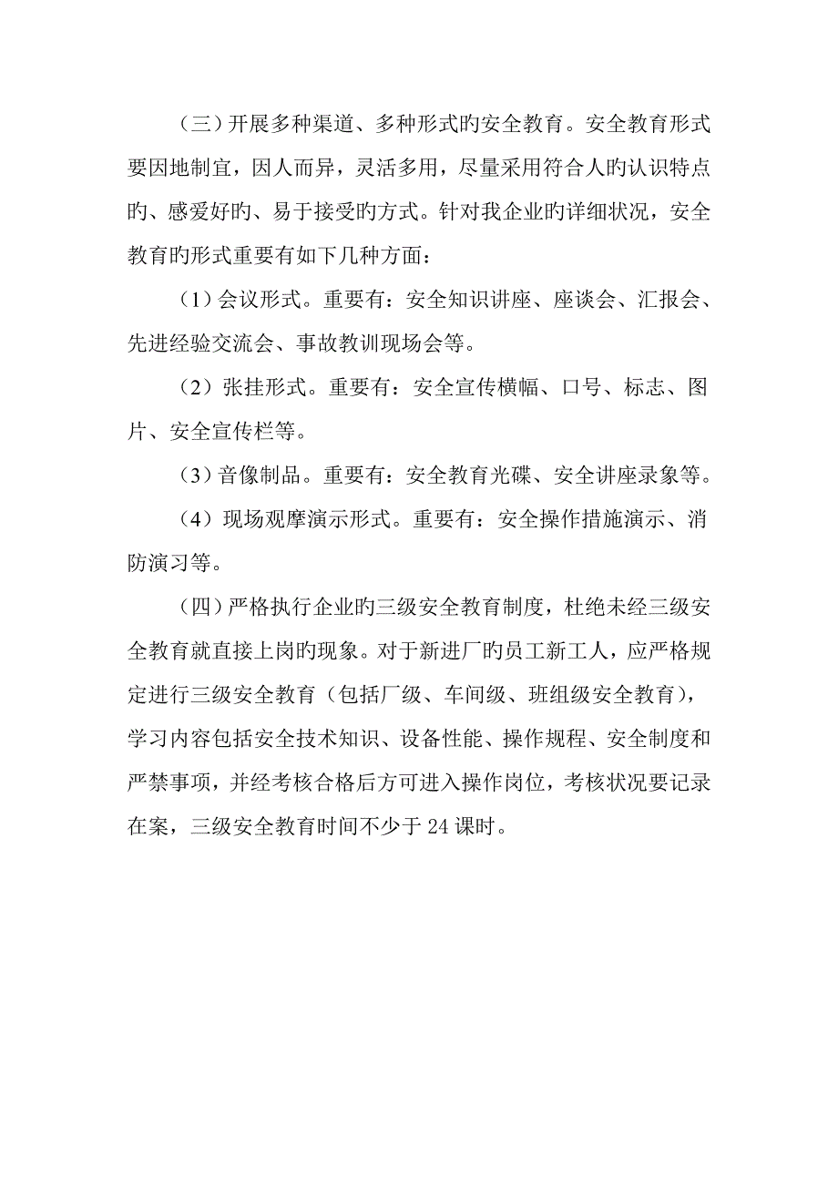 安全教育培训计划(3)_第2页