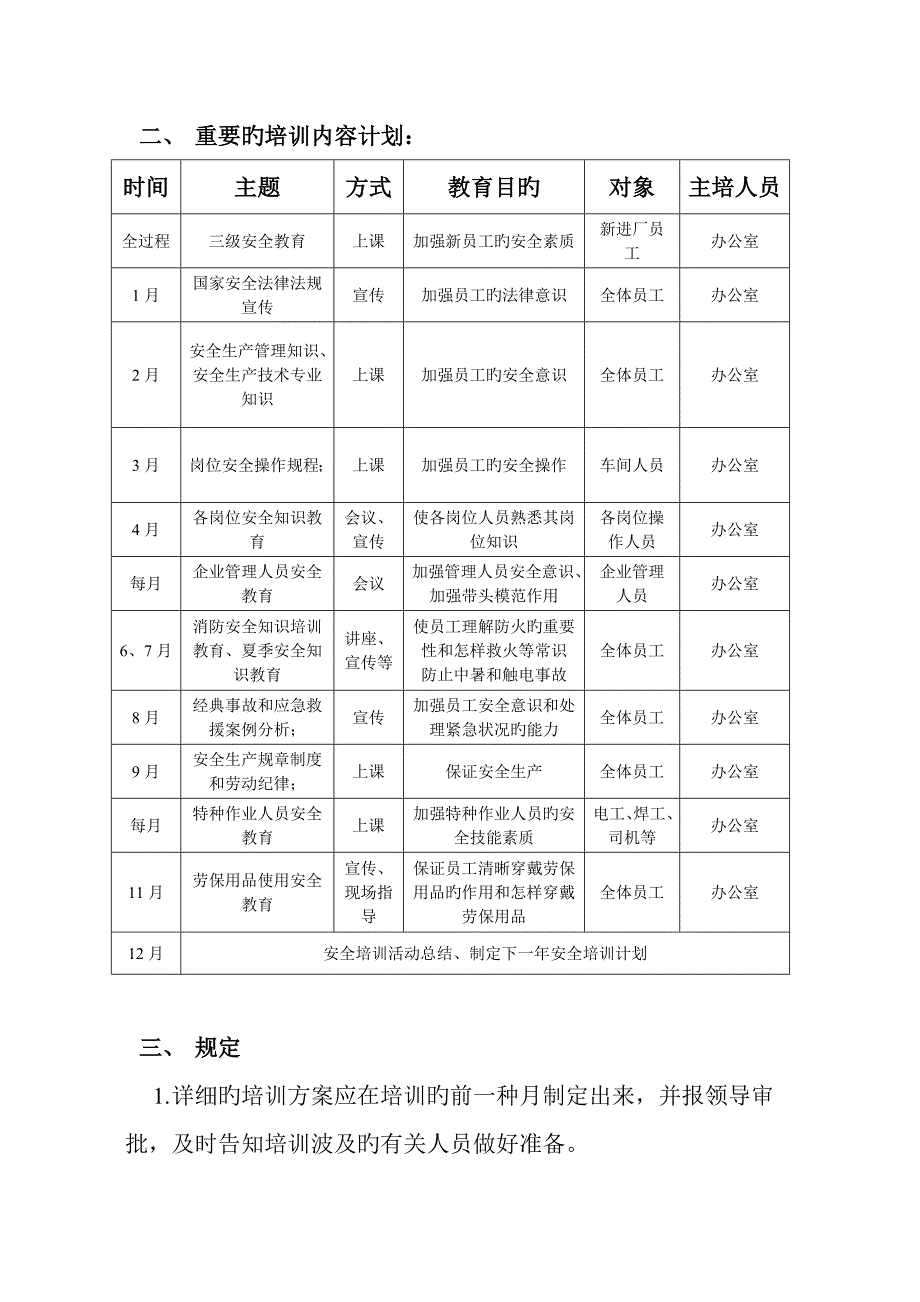 安全教育培训计划(3)_第3页