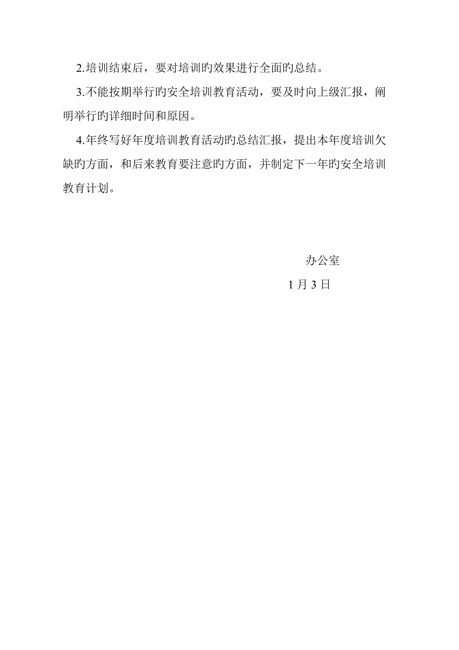 安全教育培训计划(3)_第4页