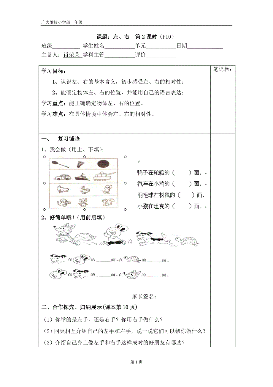 一年级第2单元5_第1页