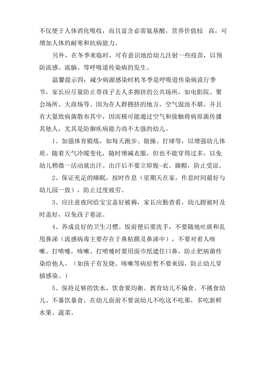 冬季幼儿园温馨提示语_第2页