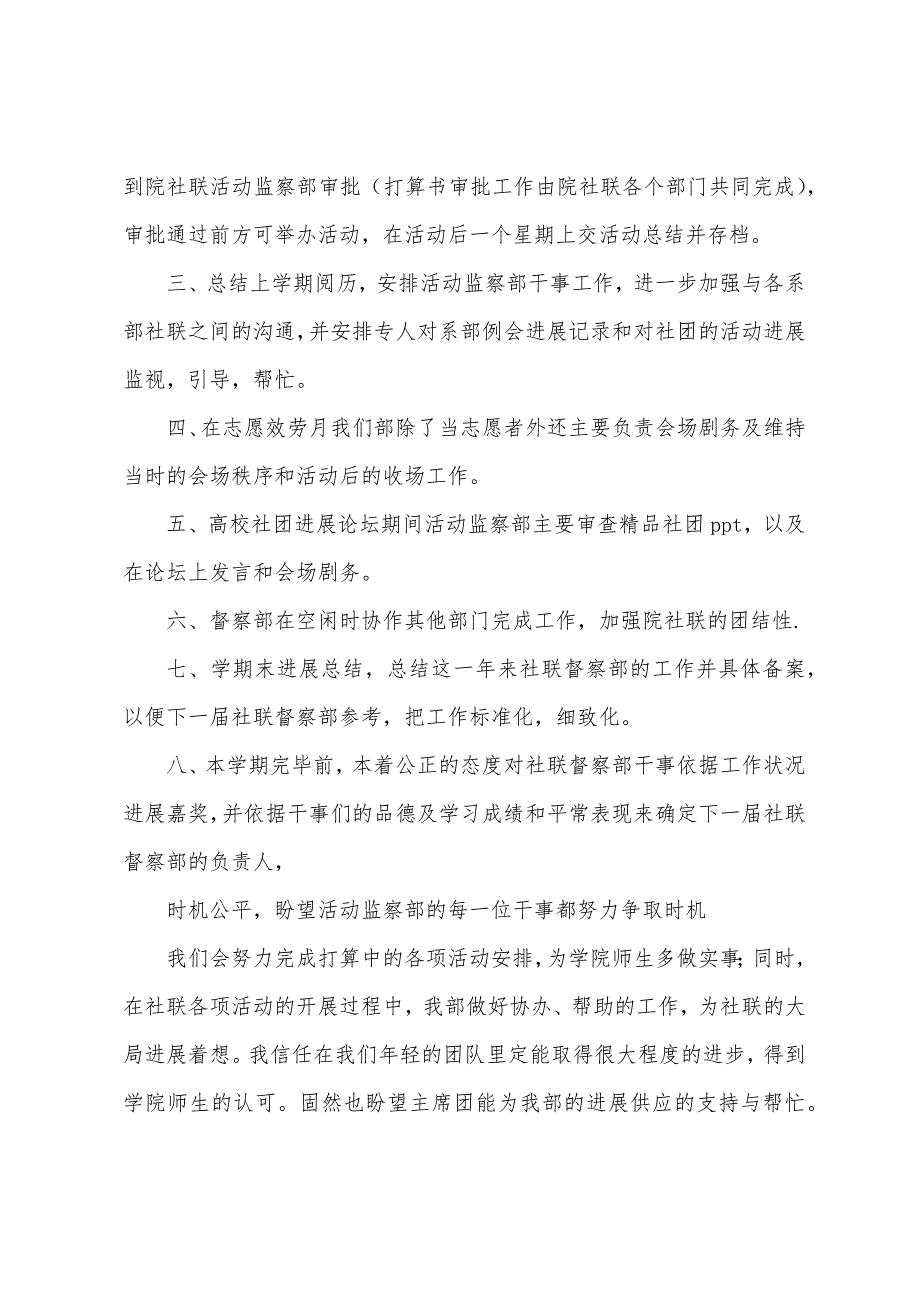 2022年学生会监察部工作计划.docx_第2页