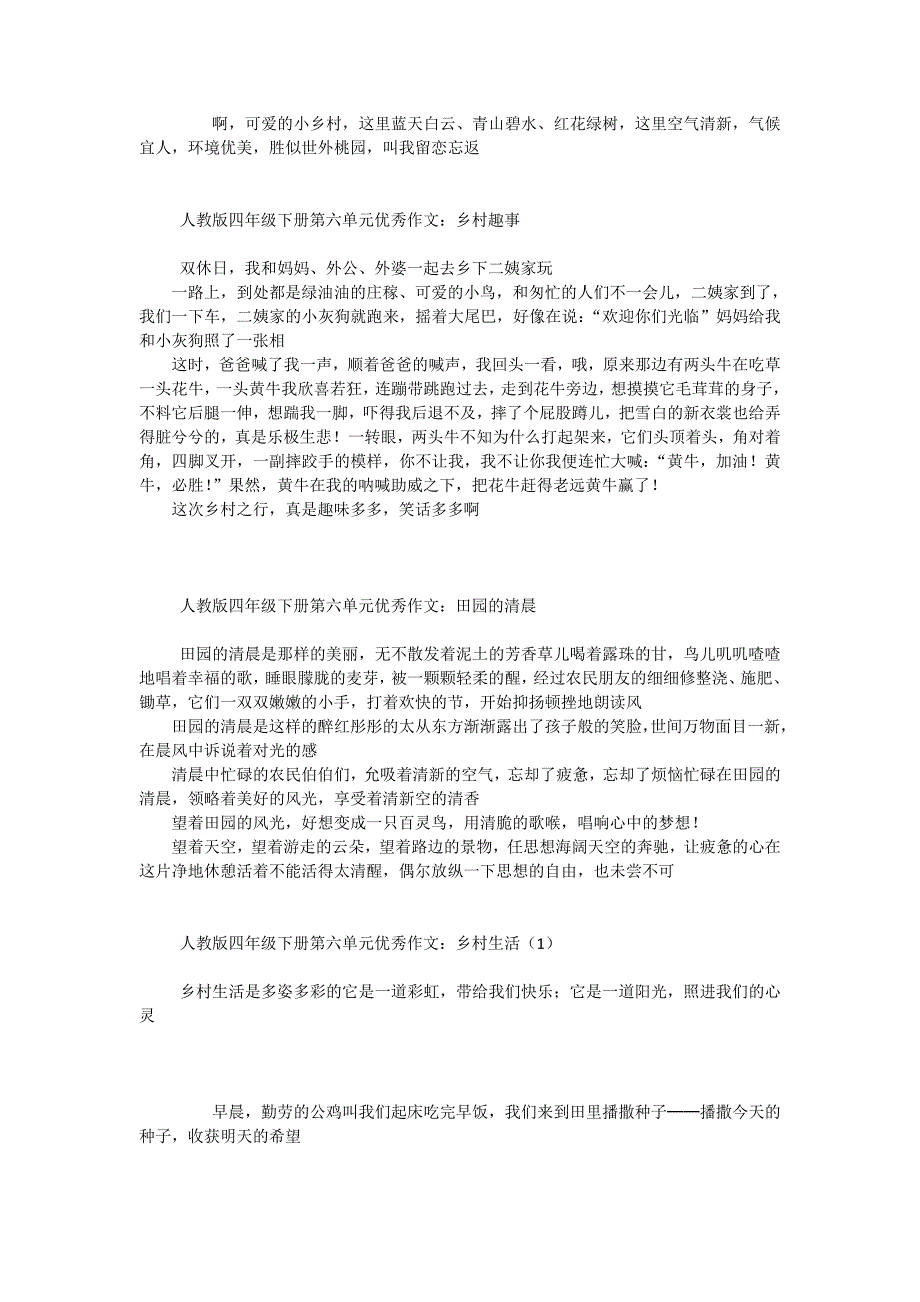 人教版四年级下册第六单元优秀作文(19篇)_第2页