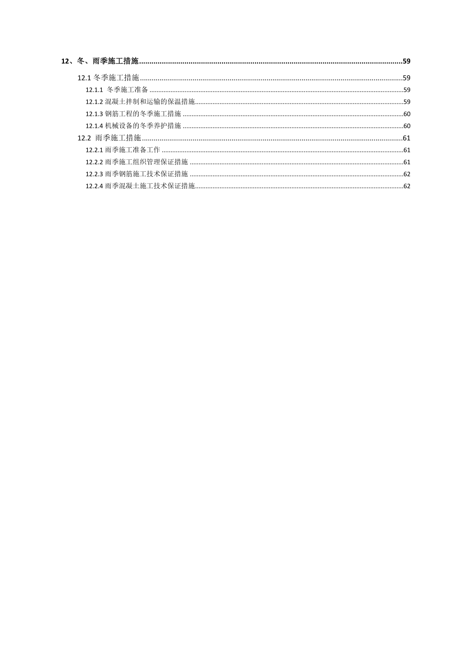 2016最新高速公路隧道施工方案.doc_第4页