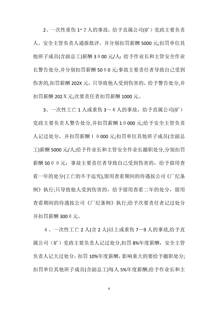 河北钢铁集团矿业有限公司安全生产奖惩和责任追究制度_第4页