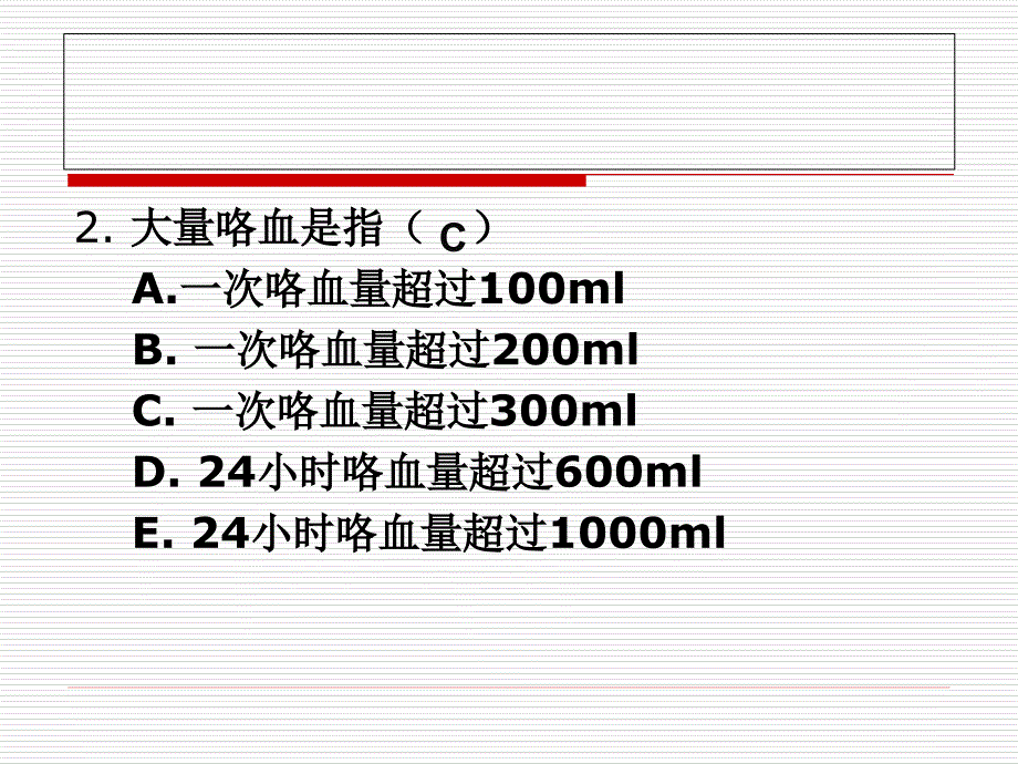 第二章慢支COPD_第3页