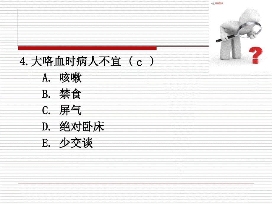 第二章慢支COPD_第5页