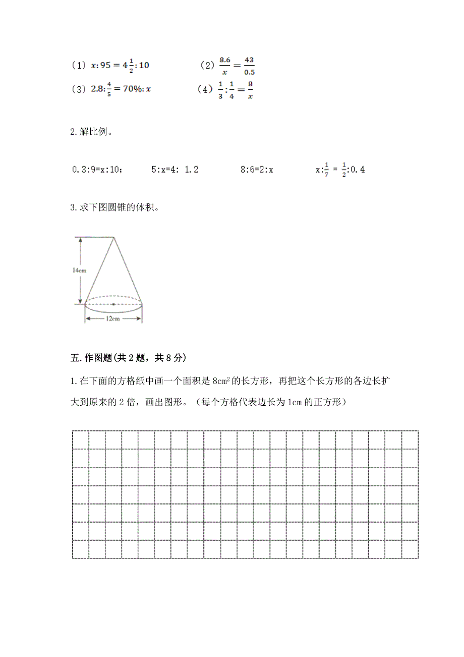 六年级下学期期末质量监测数学试题加答案(B卷).docx_第3页