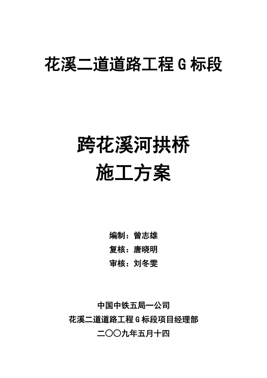 现浇沟桥施工方案_第1页