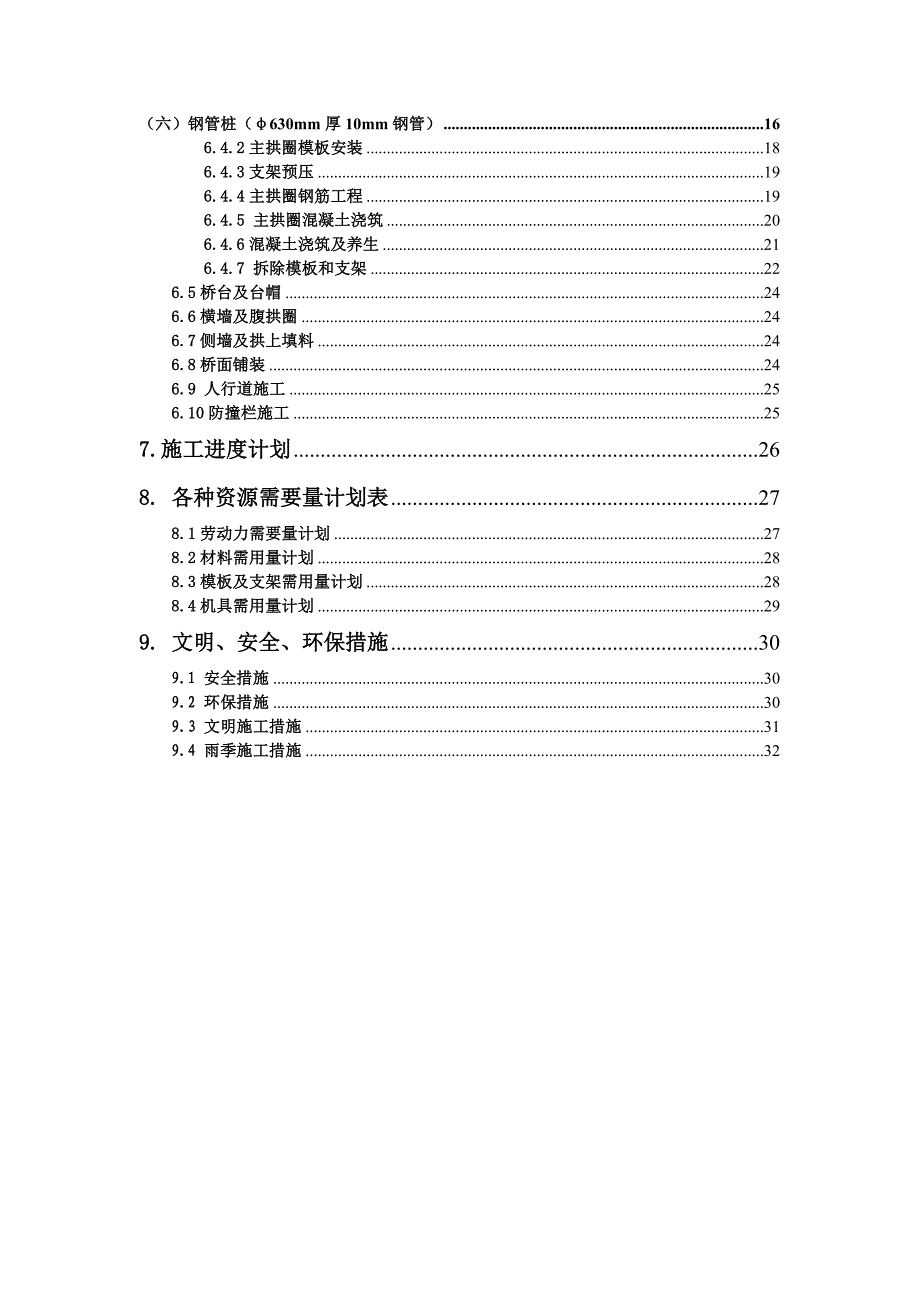 现浇沟桥施工方案_第3页