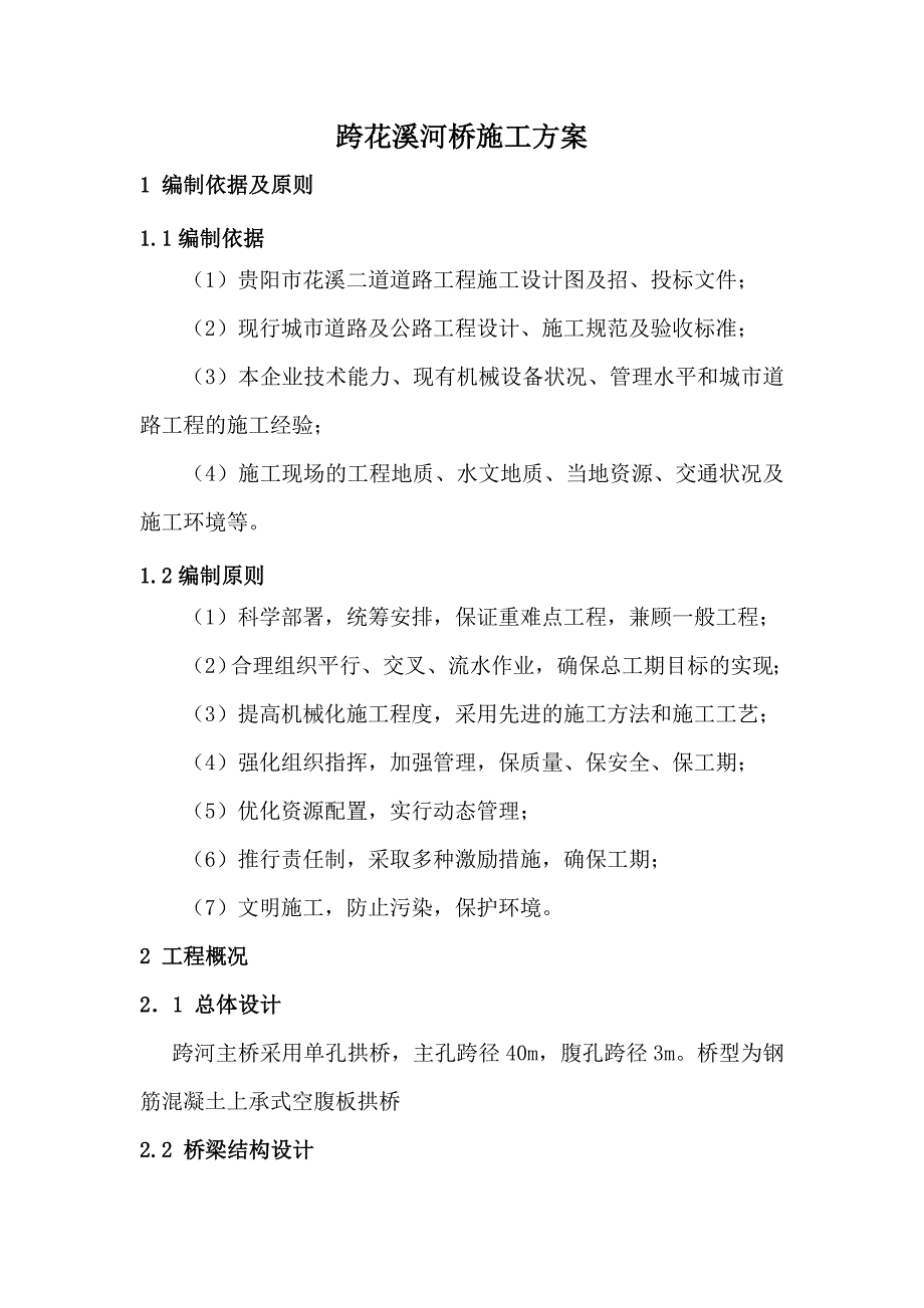 现浇沟桥施工方案_第4页