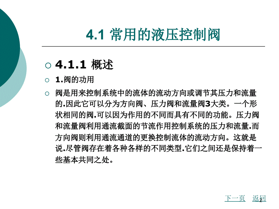 液压与气动技术第4章-控制元件PPT优秀课件_第2页