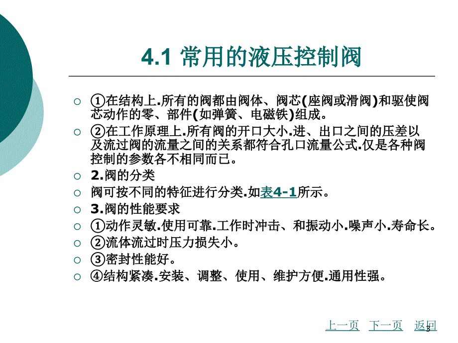 液压与气动技术第4章-控制元件PPT优秀课件_第3页