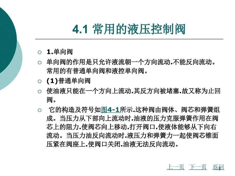 液压与气动技术第4章-控制元件PPT优秀课件_第5页