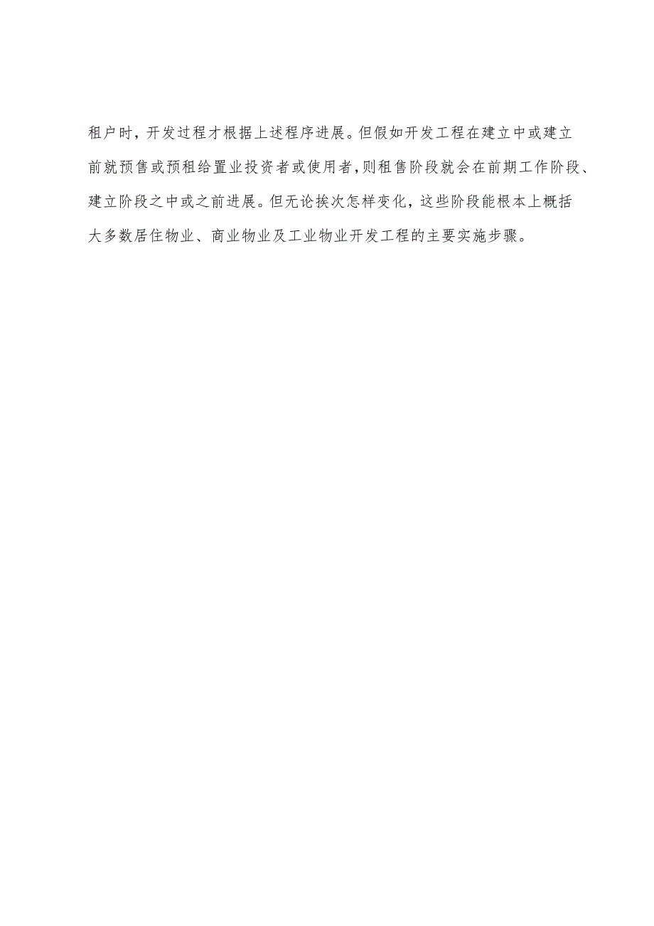 2022年房产估价师经营与管理辅导之房地产市场与市场运行17.docx_第3页