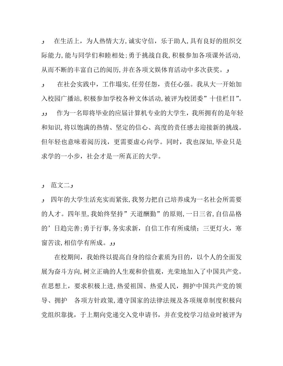 计算机毕业生登记表自我鉴定_第2页