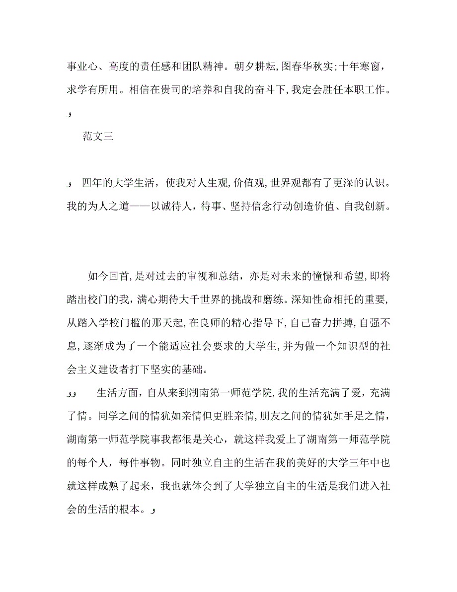 计算机毕业生登记表自我鉴定_第4页