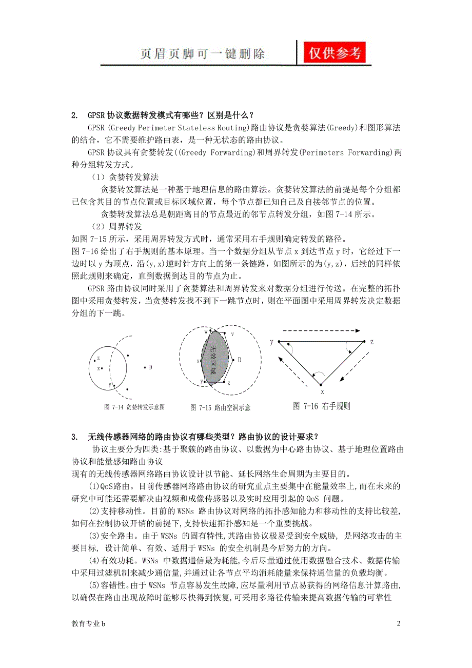 无线传感器网络题骄阳教育_第2页